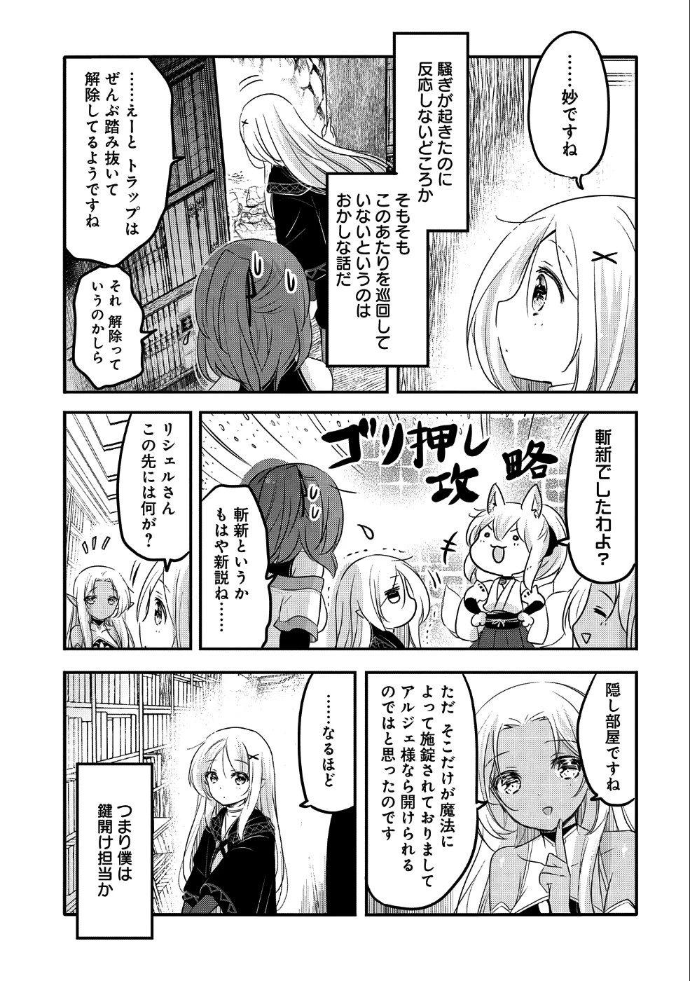 転生吸血鬼さんはお昼寝がしたい 第26話 - 3