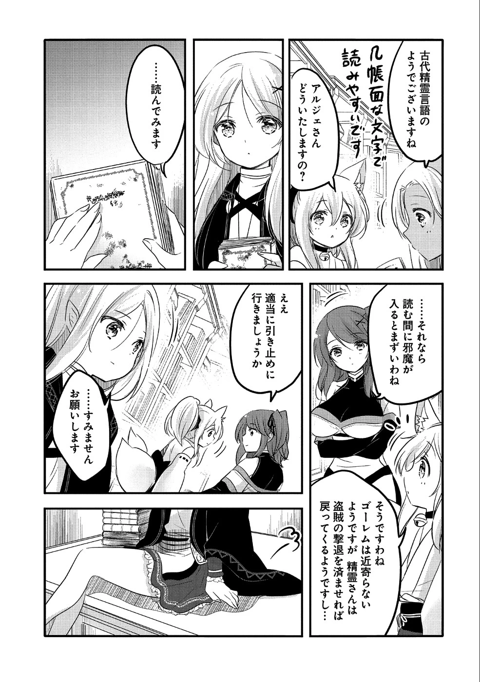 転生吸血鬼さんはお昼寝がしたい 第26話 - 7