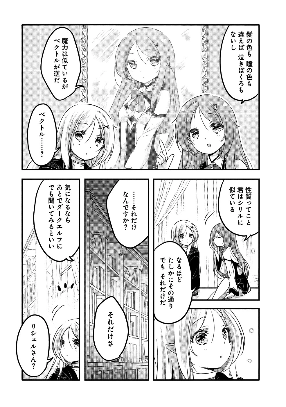 転生吸血鬼さんはお昼寝がしたい 第26話 - 12