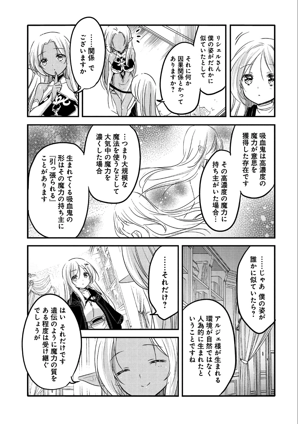 転生吸血鬼さんはお昼寝がしたい 第26話 - 23