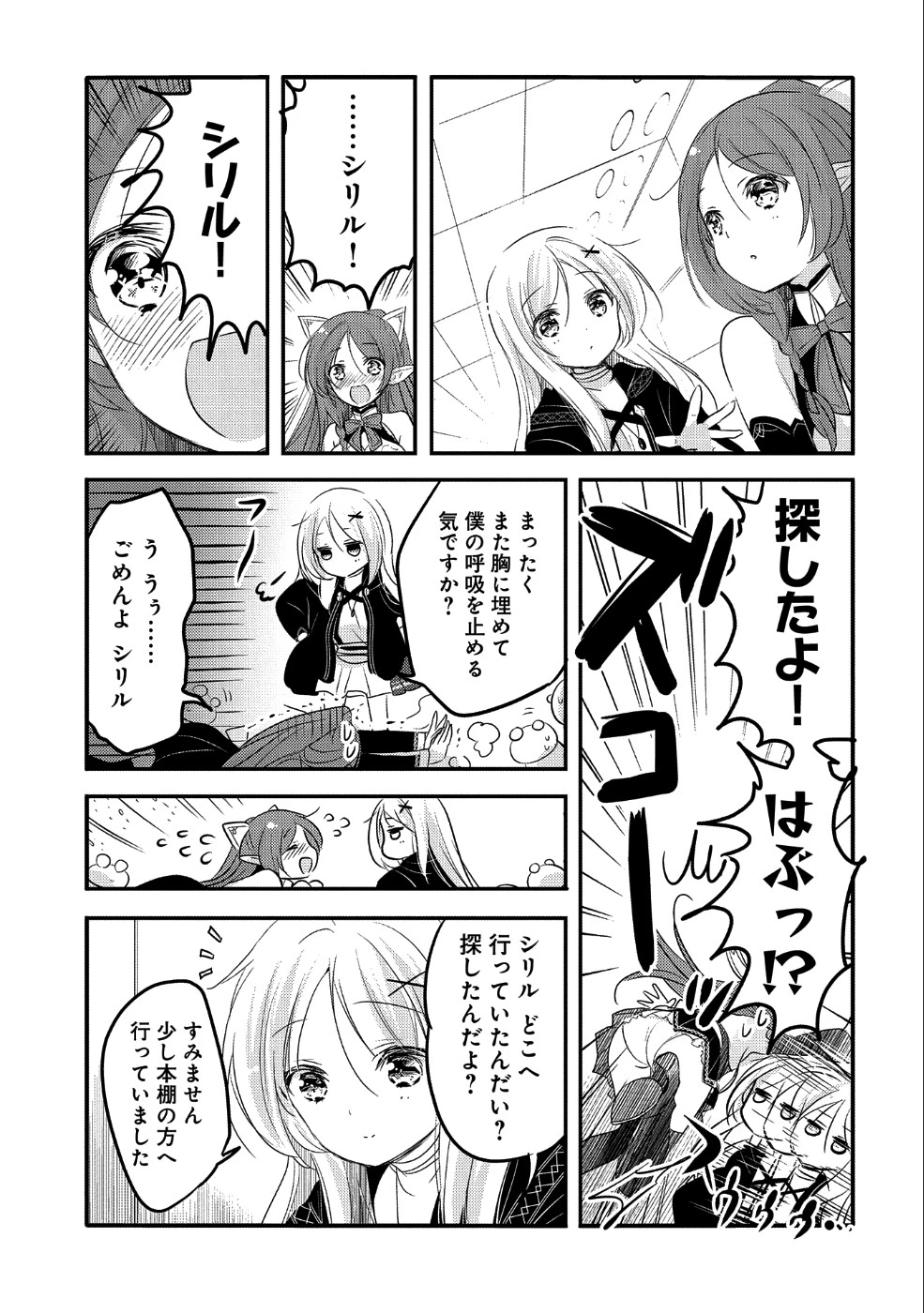 転生吸血鬼さんはお昼寝がしたい 第26話 - 27