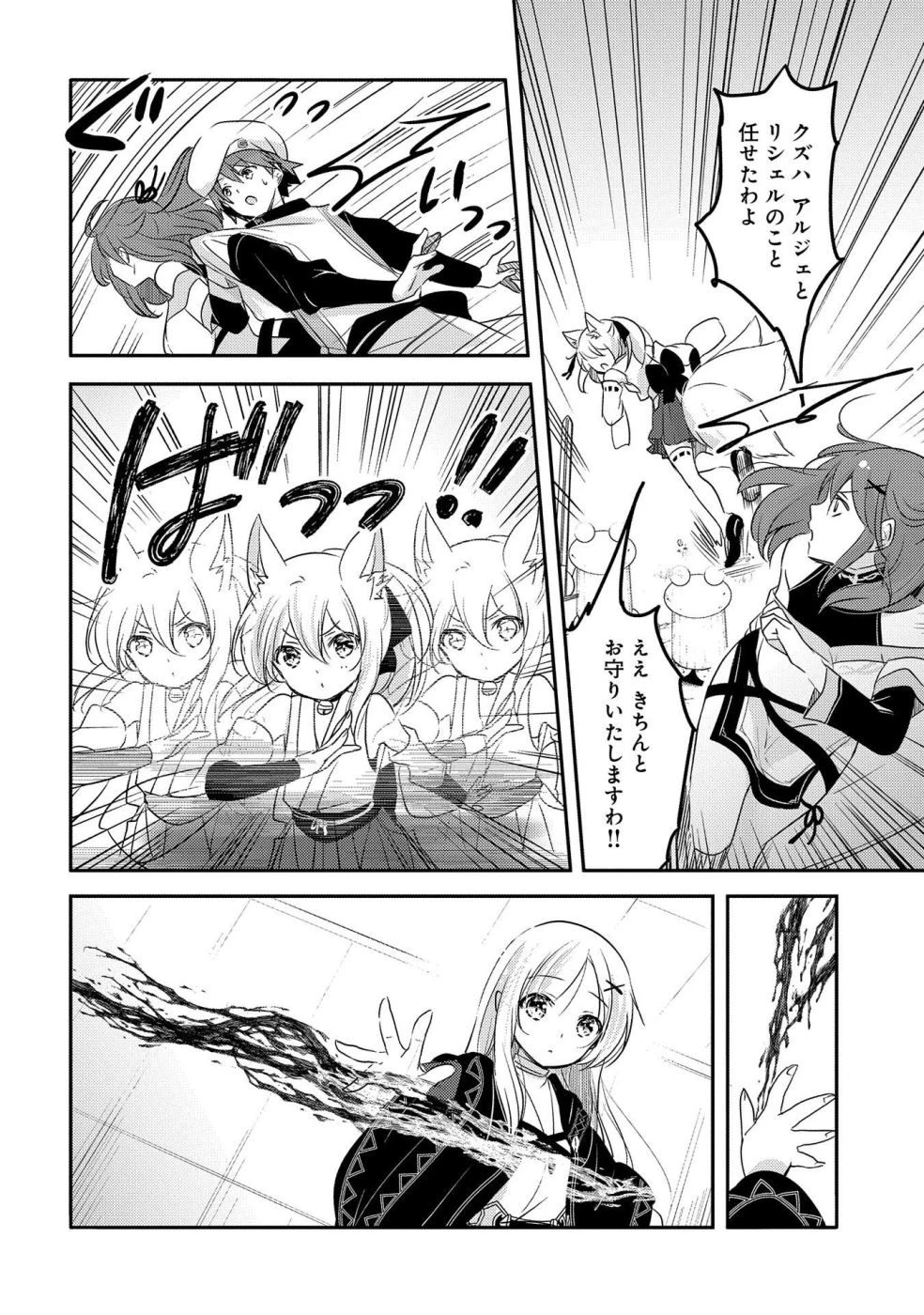 転生吸血鬼さんはお昼寝がしたい 第28話 - 4