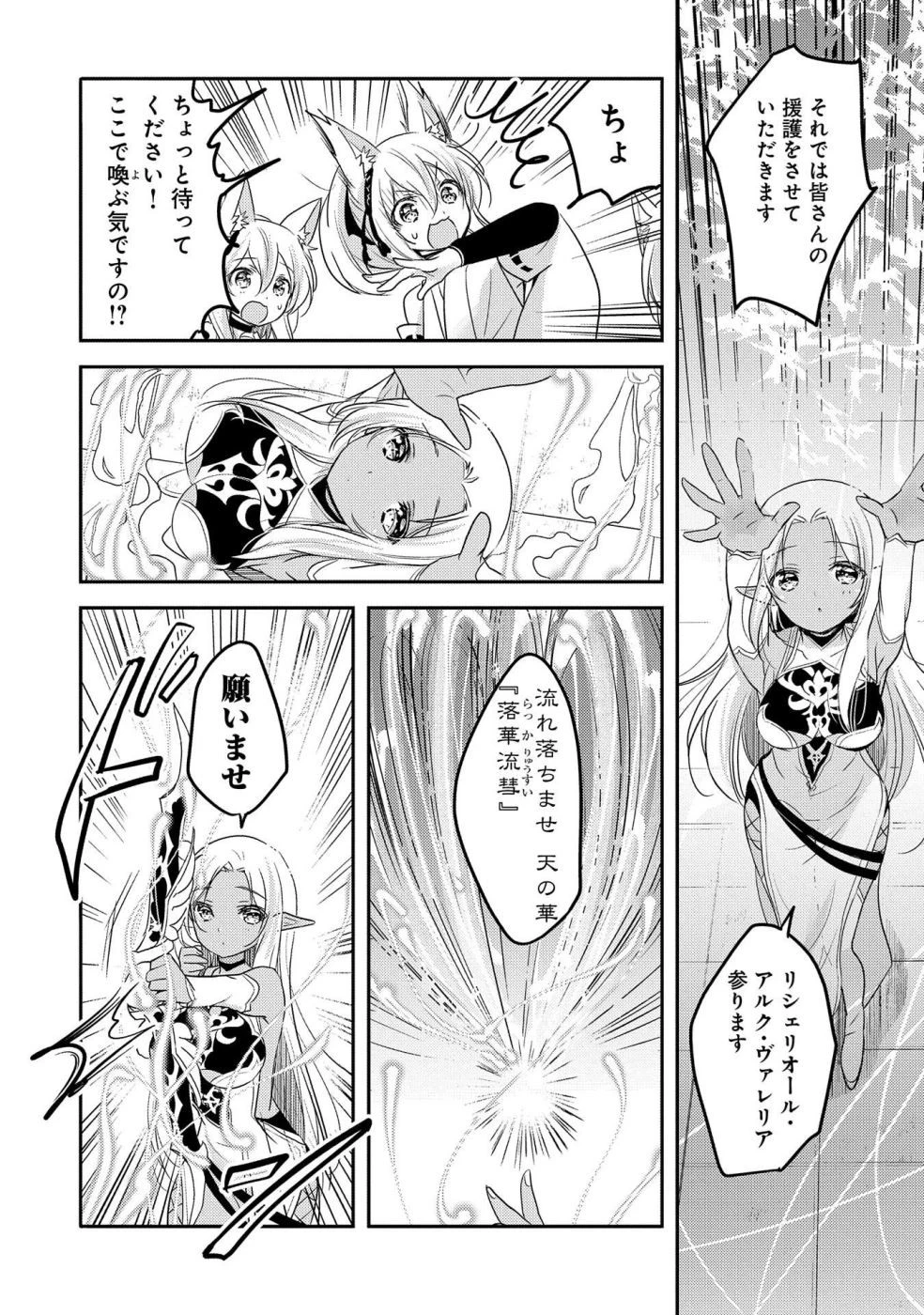 転生吸血鬼さんはお昼寝がしたい 第28話 - 6