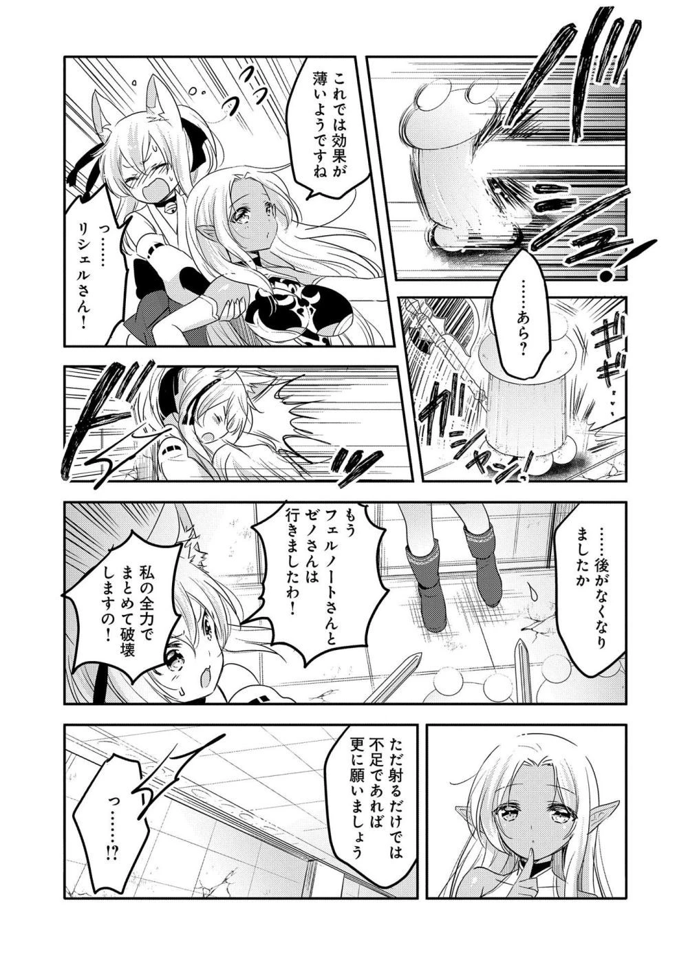 転生吸血鬼さんはお昼寝がしたい 第28話 - 7