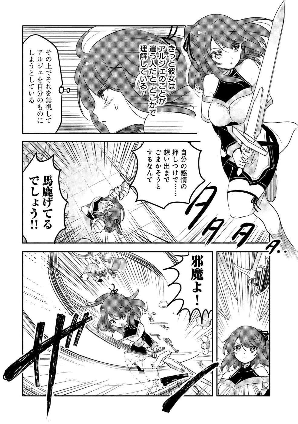 転生吸血鬼さんはお昼寝がしたい 第28話 - 10