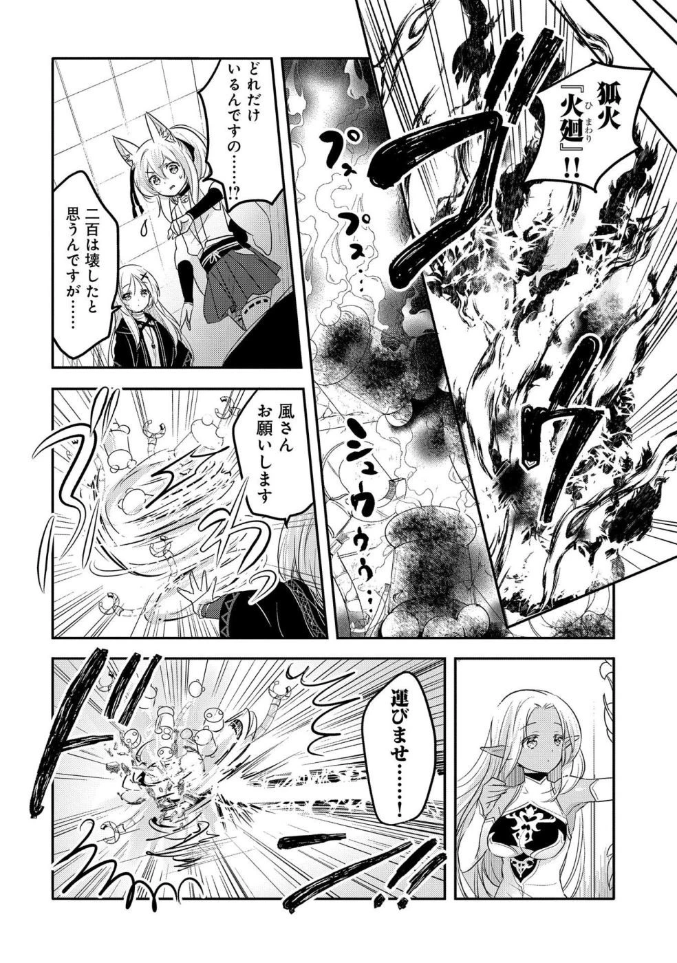 転生吸血鬼さんはお昼寝がしたい 第28話 - 14