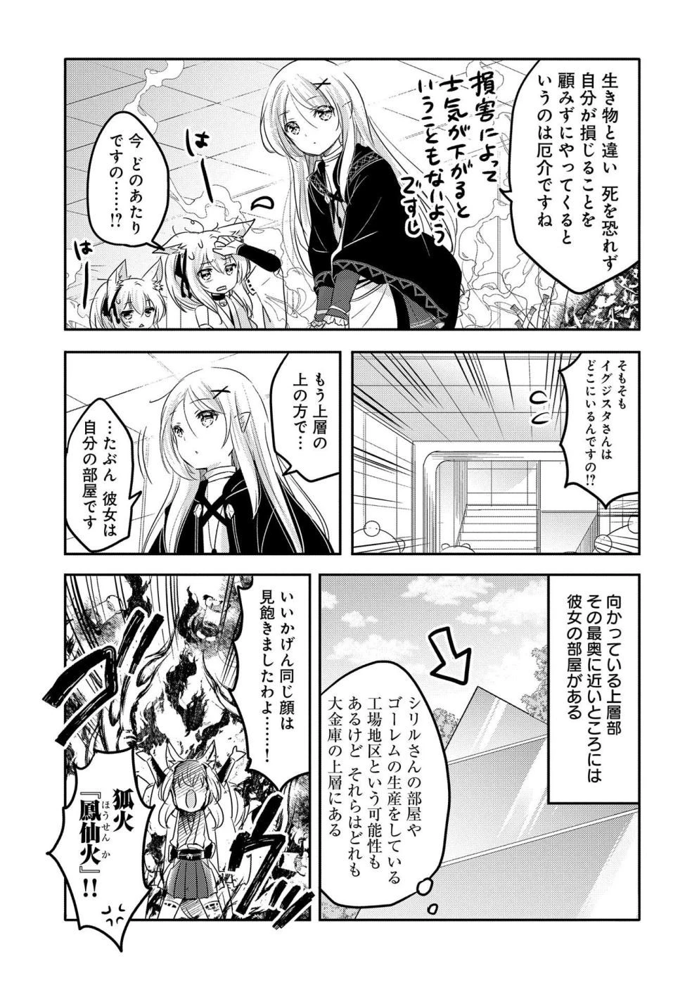 転生吸血鬼さんはお昼寝がしたい 第28話 - 15