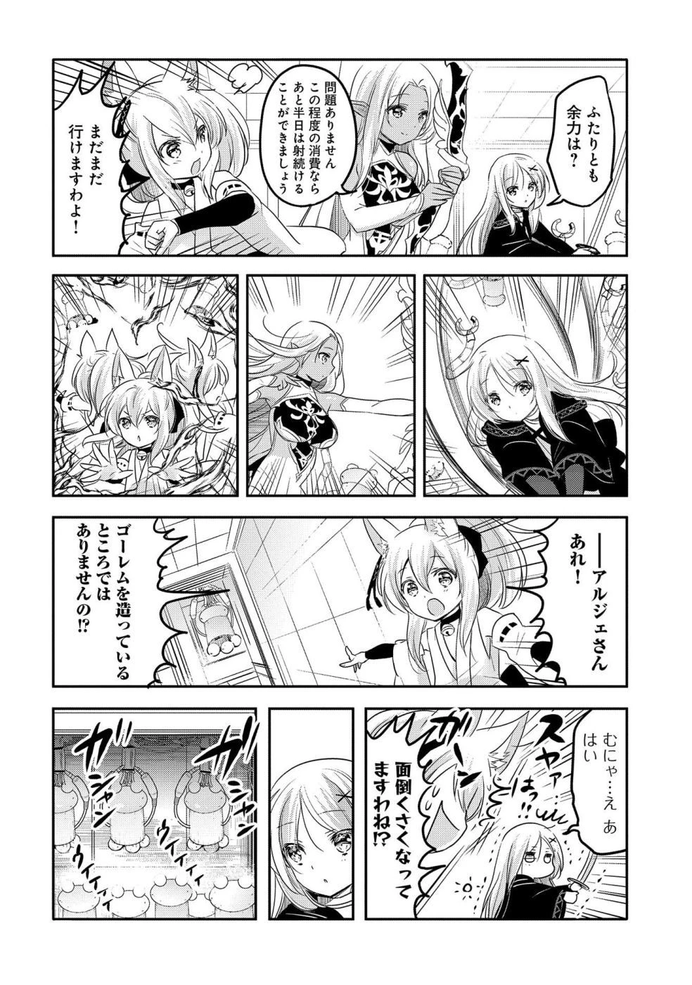 転生吸血鬼さんはお昼寝がしたい 第28話 - 16