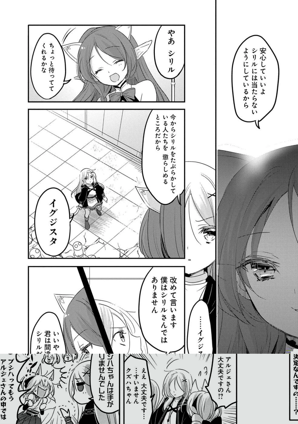 転生吸血鬼さんはお昼寝がしたい 第28話 - 21