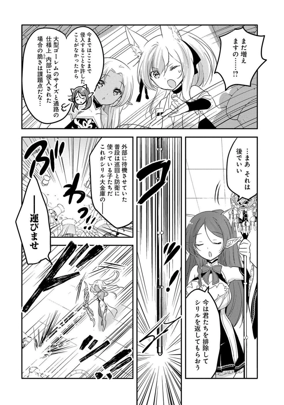 転生吸血鬼さんはお昼寝がしたい 第28話 - 24