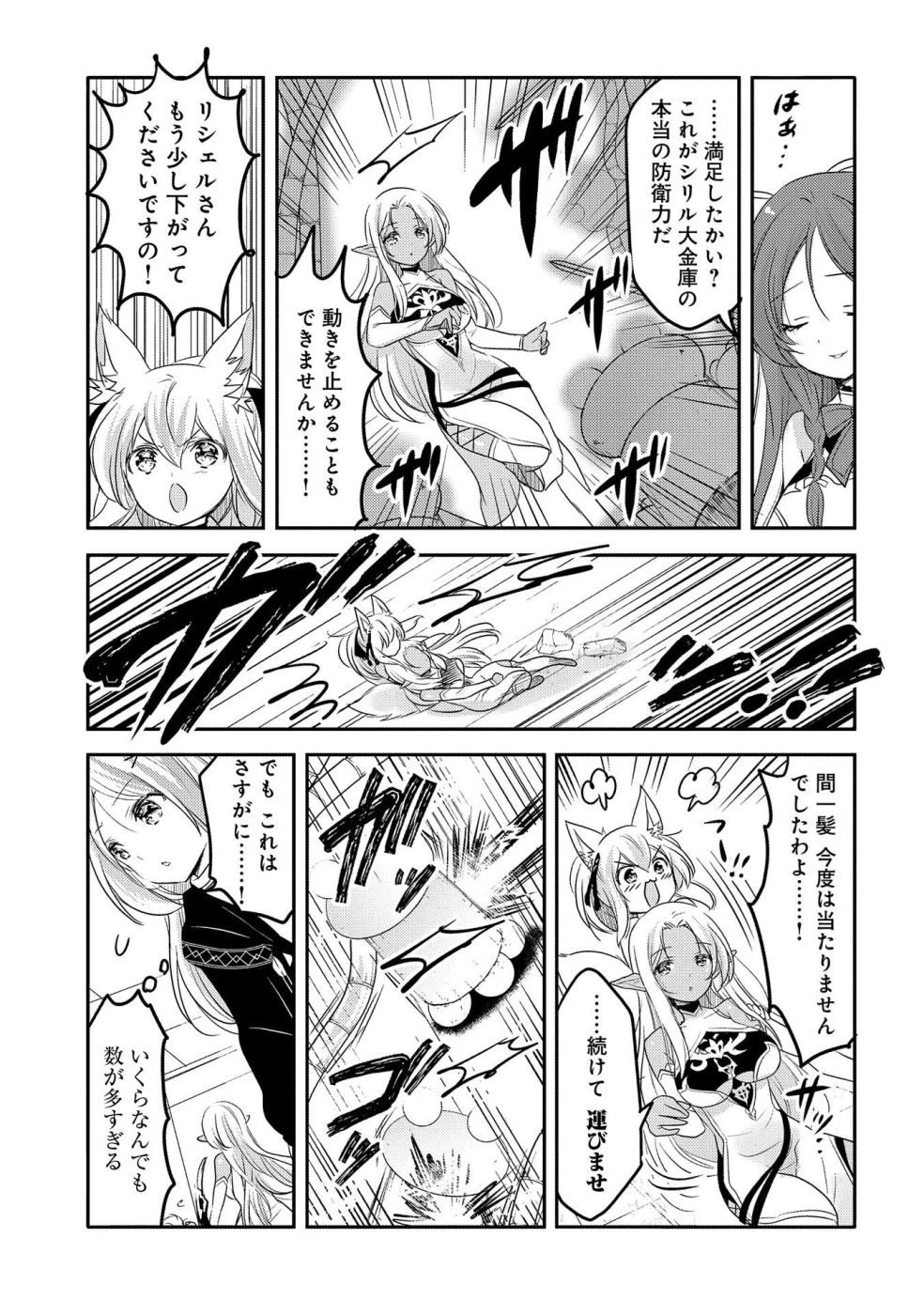 転生吸血鬼さんはお昼寝がしたい 第28話 - 25