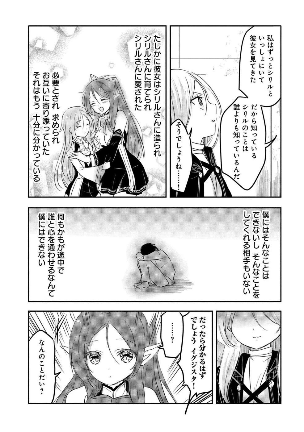 転生吸血鬼さんはお昼寝がしたい 第28話 - 27