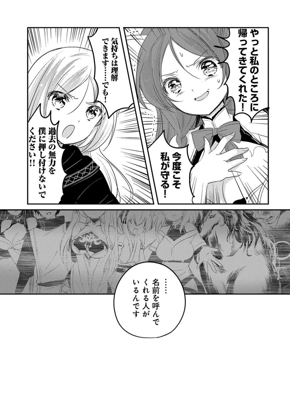 転生吸血鬼さんはお昼寝がしたい 第28話 - 29