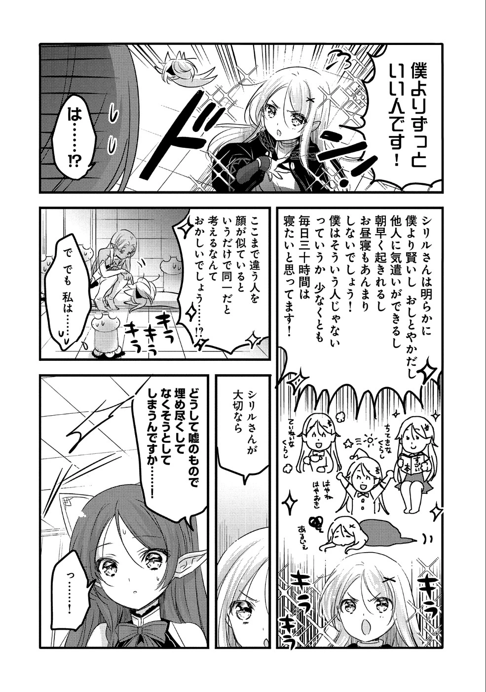 転生吸血鬼さんはお昼寝がしたい 第29話 - 2