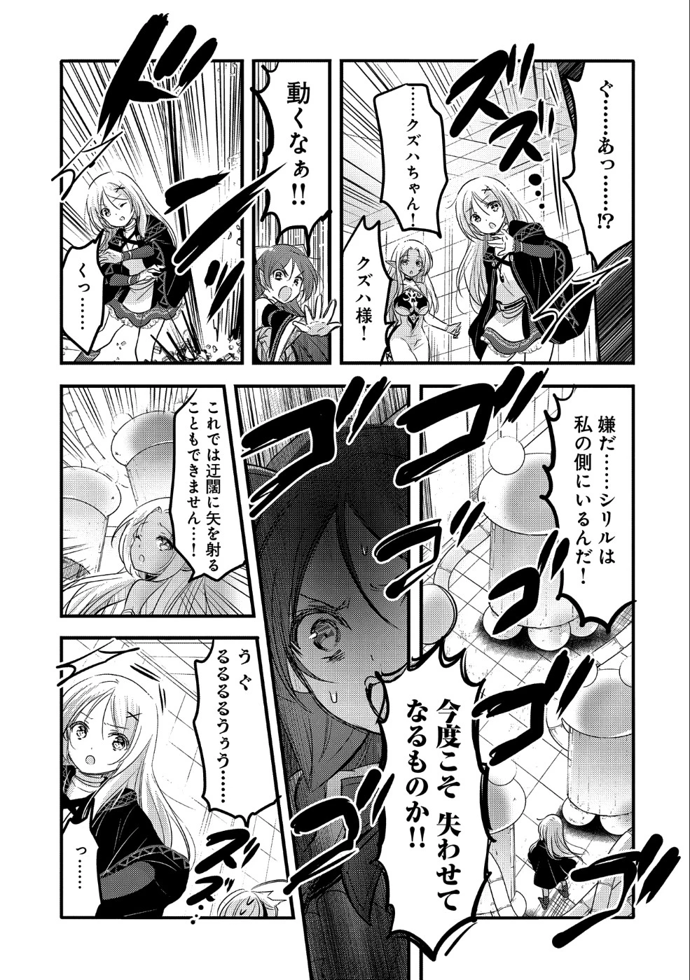 転生吸血鬼さんはお昼寝がしたい 第29話 - 7