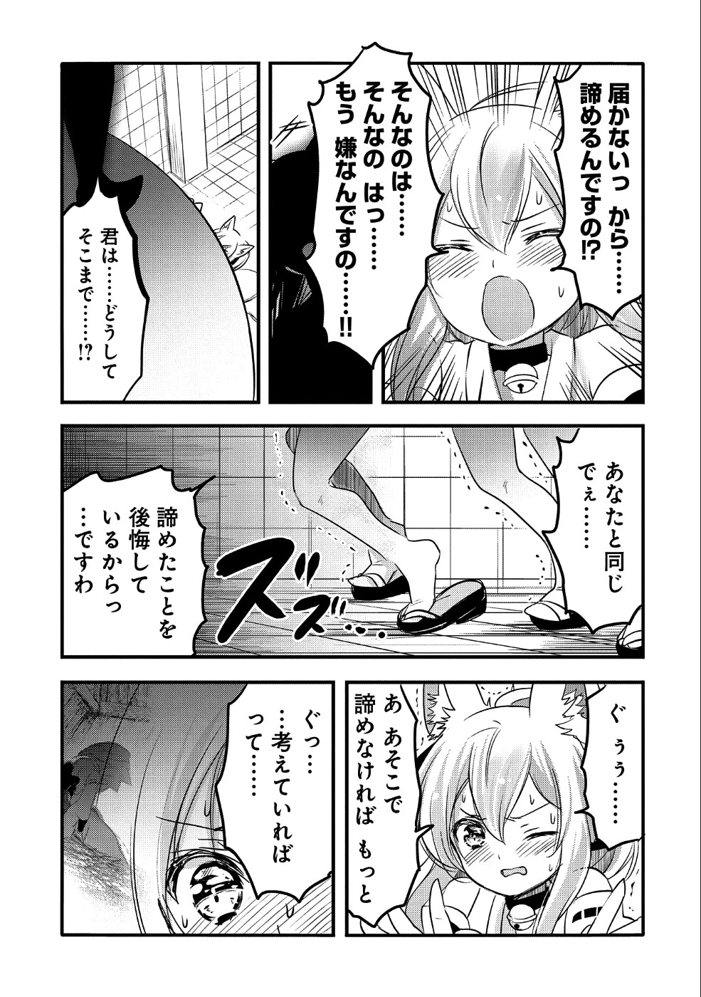 転生吸血鬼さんはお昼寝がしたい 第29話 - 11