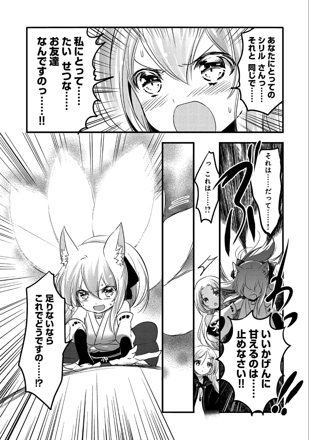 転生吸血鬼さんはお昼寝がしたい 第29話 - 13