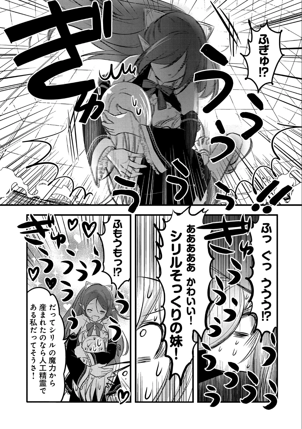 転生吸血鬼さんはお昼寝がしたい 第29話 - 23