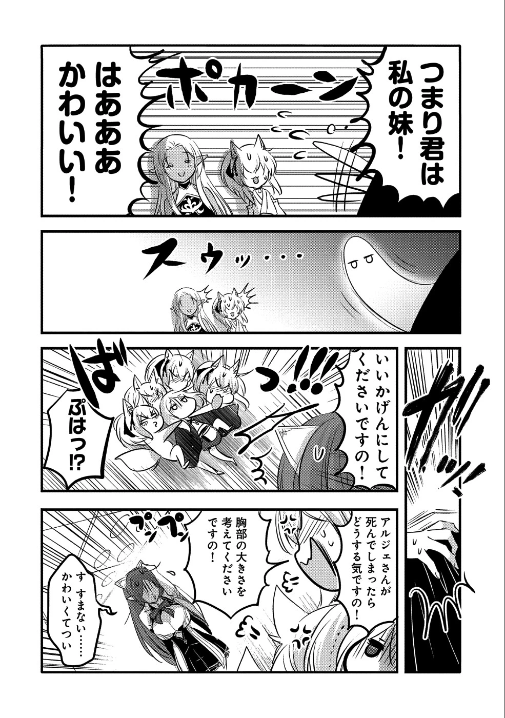 転生吸血鬼さんはお昼寝がしたい 第29話 - 24