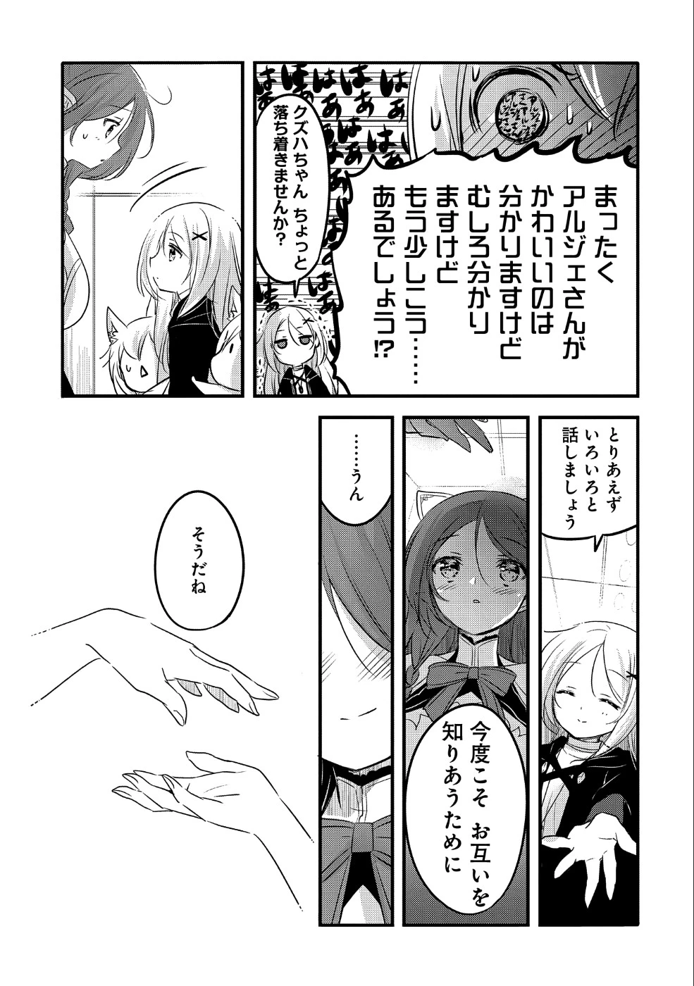 転生吸血鬼さんはお昼寝がしたい 第29話 - 25