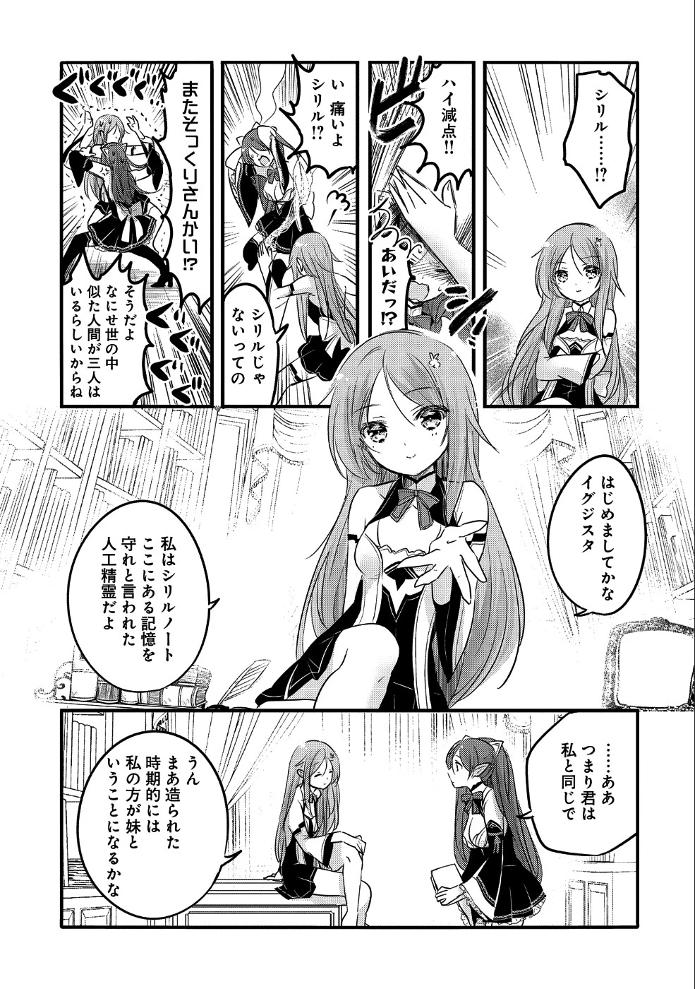 転生吸血鬼さんはお昼寝がしたい 第29話 - 33