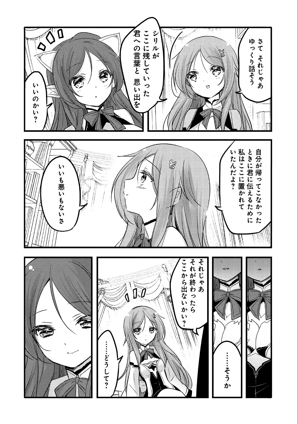 転生吸血鬼さんはお昼寝がしたい 第29話 - 34