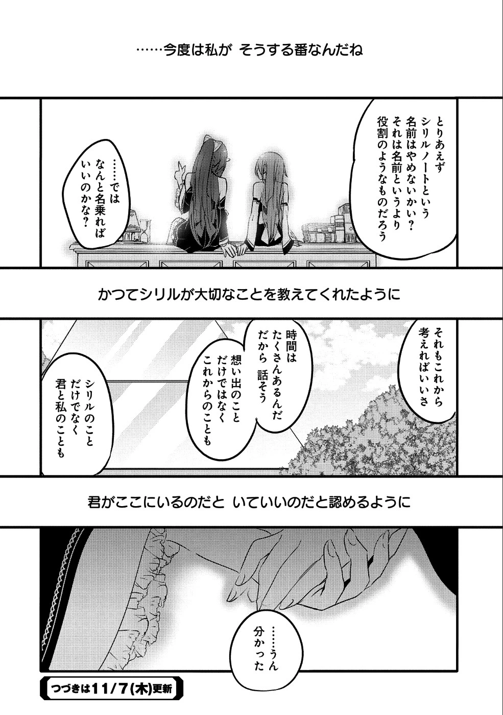 転生吸血鬼さんはお昼寝がしたい 第29話 - 36