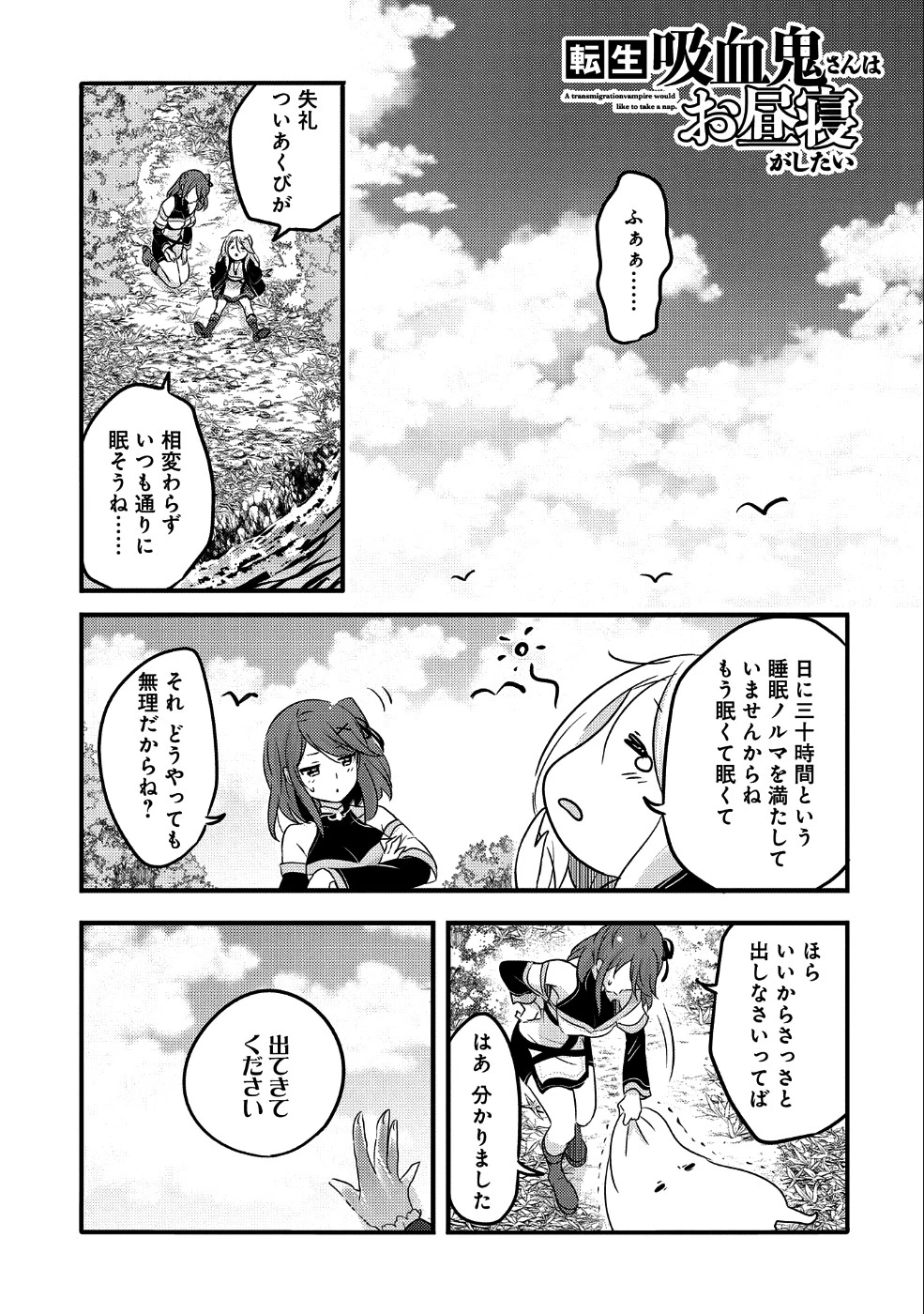 転生吸血鬼さんはお昼寝がしたい 第30話 - 1