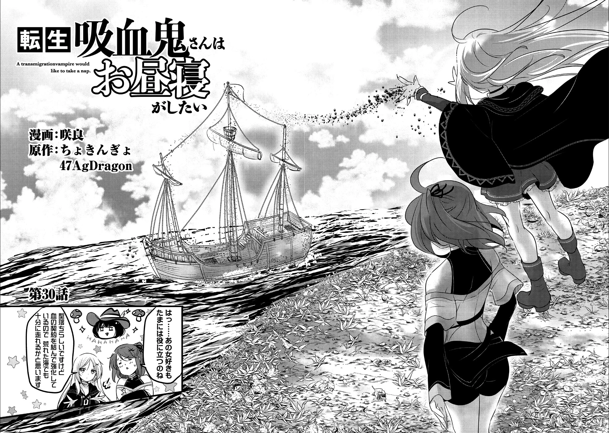 転生吸血鬼さんはお昼寝がしたい 第30話 - 2