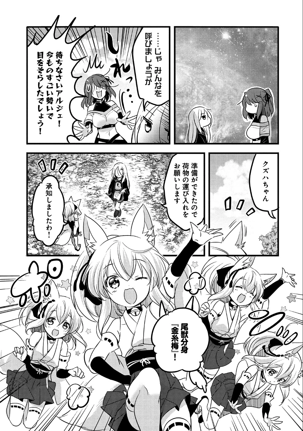 転生吸血鬼さんはお昼寝がしたい 第30話 - 4