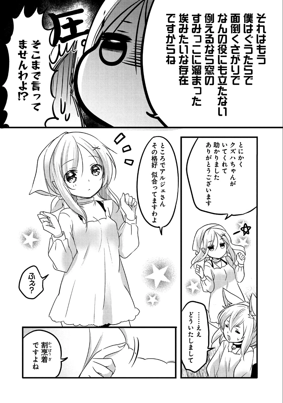 転生吸血鬼さんはお昼寝がしたい 第30話 - 9