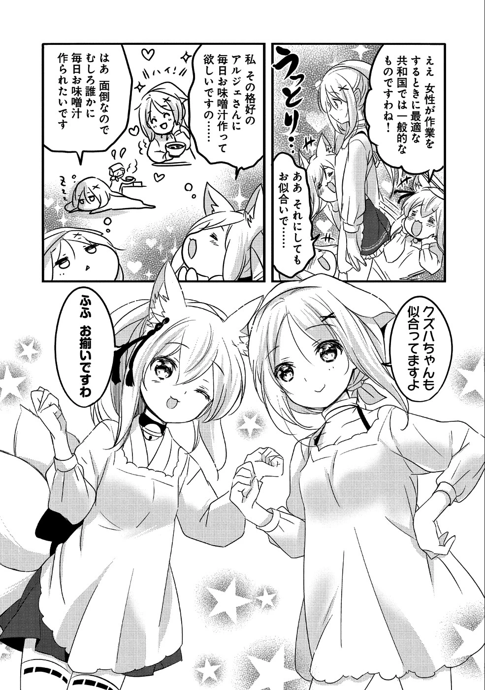 転生吸血鬼さんはお昼寝がしたい 第30話 - 10