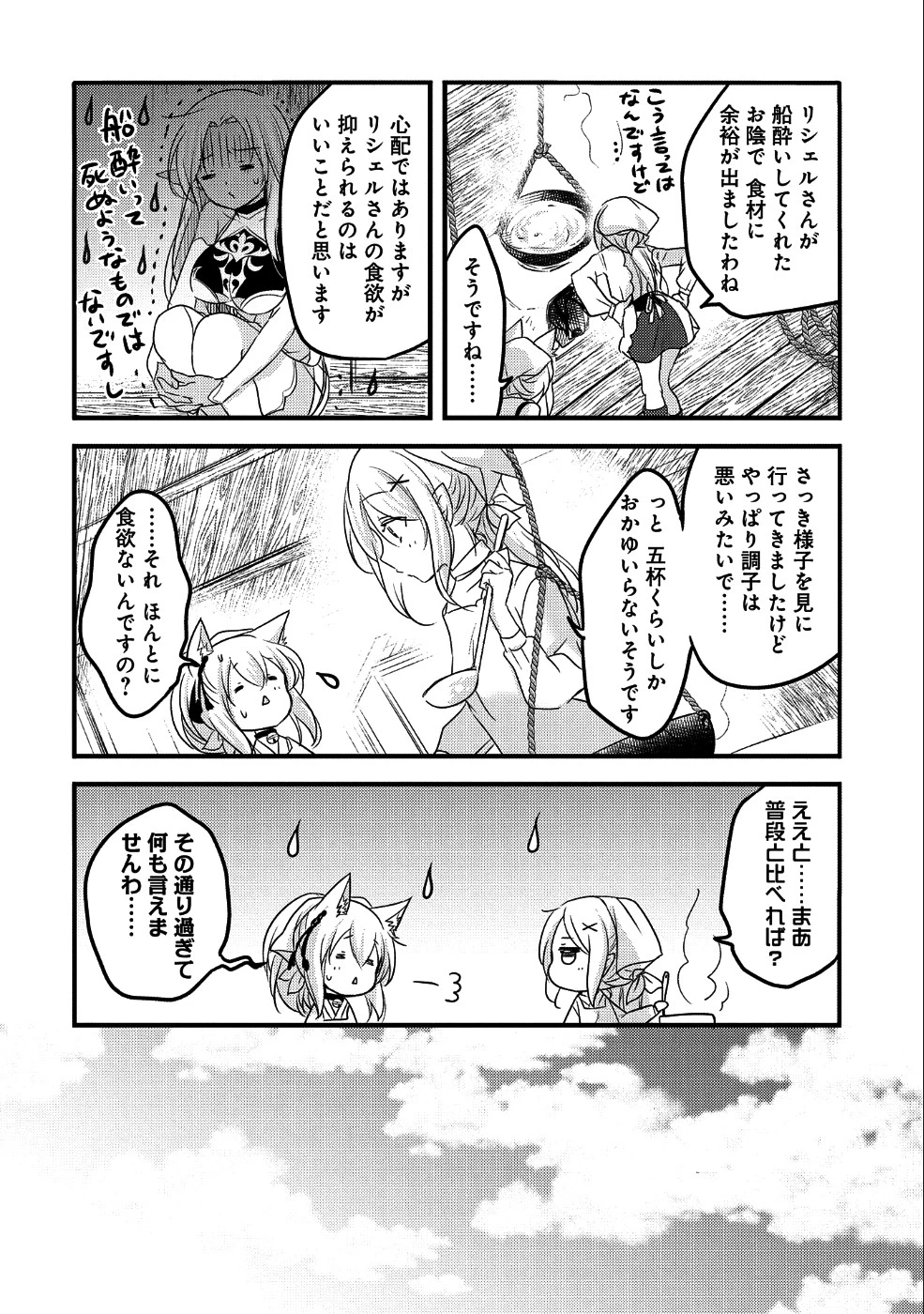 転生吸血鬼さんはお昼寝がしたい 第30話 - 11