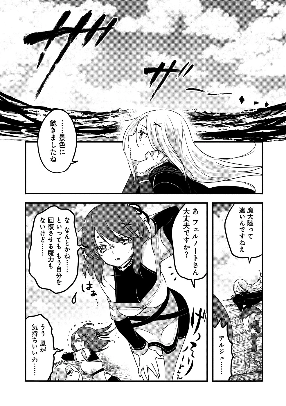 転生吸血鬼さんはお昼寝がしたい 第30話 - 12