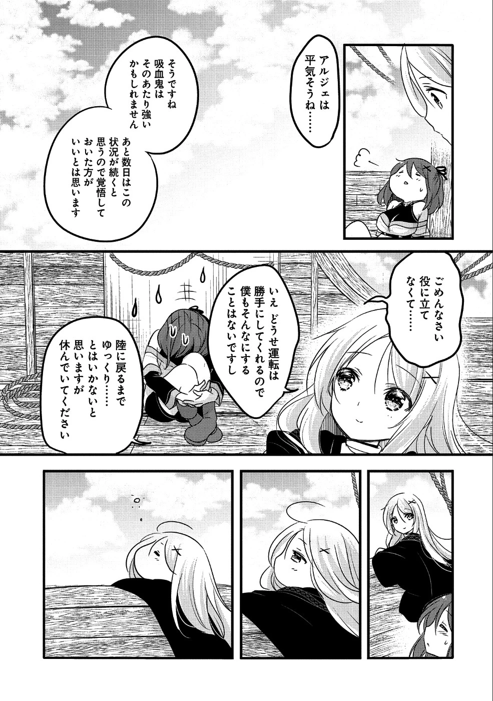 転生吸血鬼さんはお昼寝がしたい 第30話 - 14