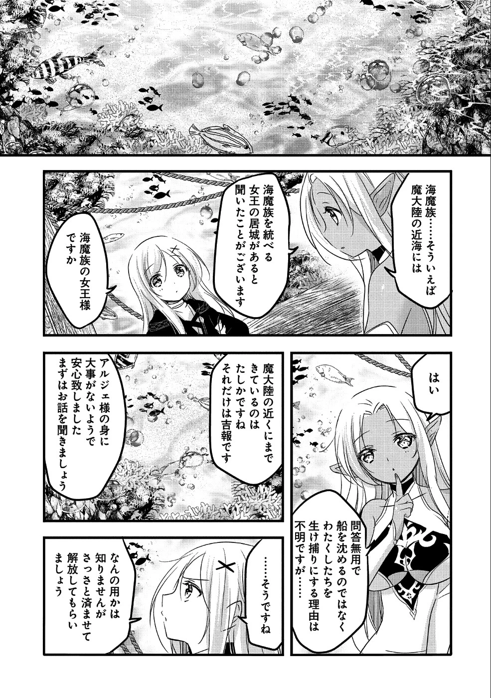 転生吸血鬼さんはお昼寝がしたい 第30話 - 23