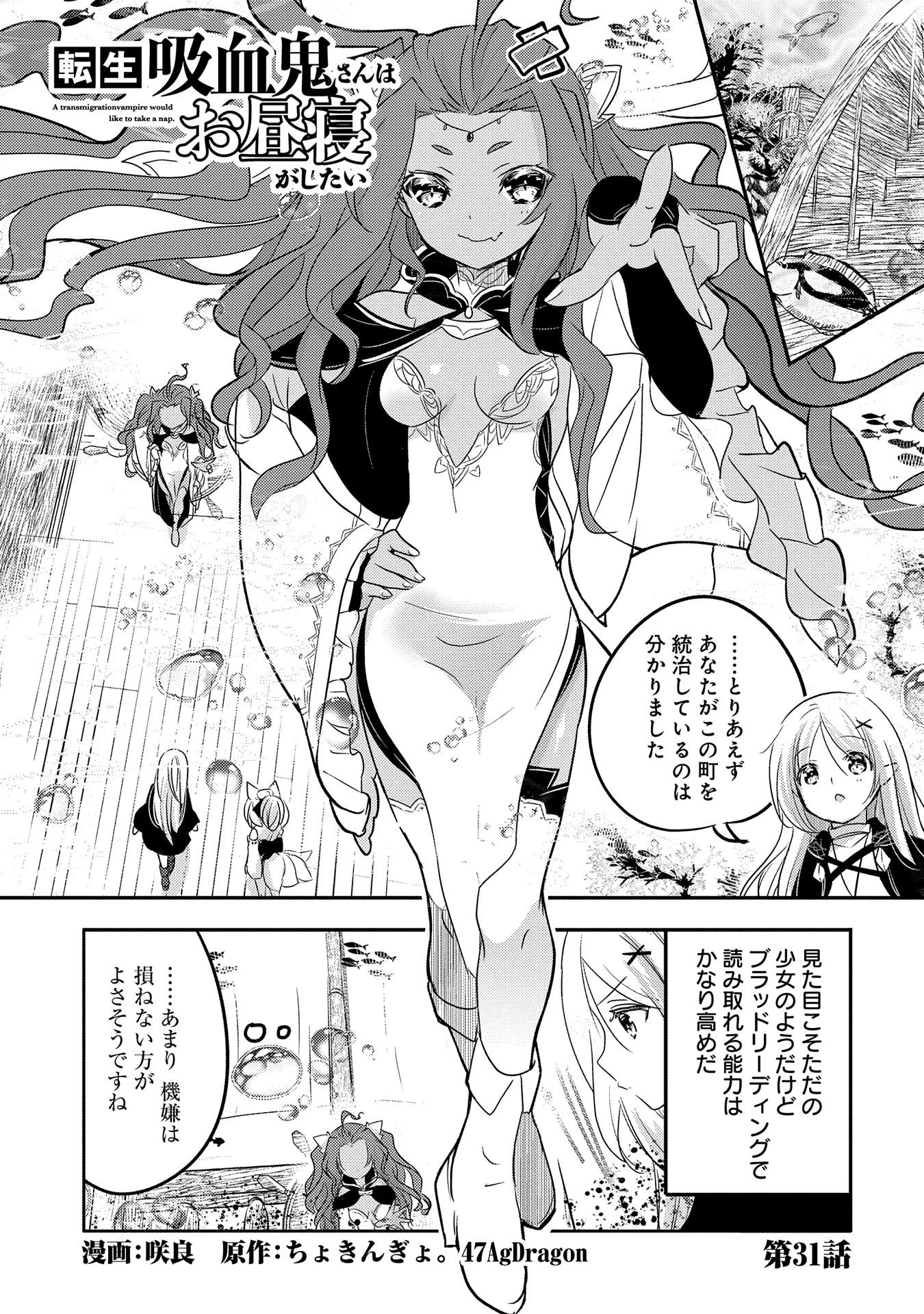 転生吸血鬼さんはお昼寝がしたい 第31話 - 1