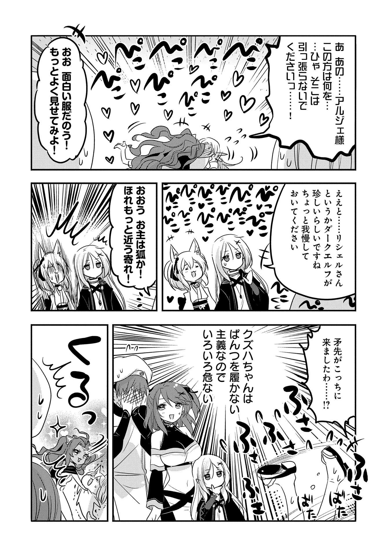 転生吸血鬼さんはお昼寝がしたい 第31話 - 4