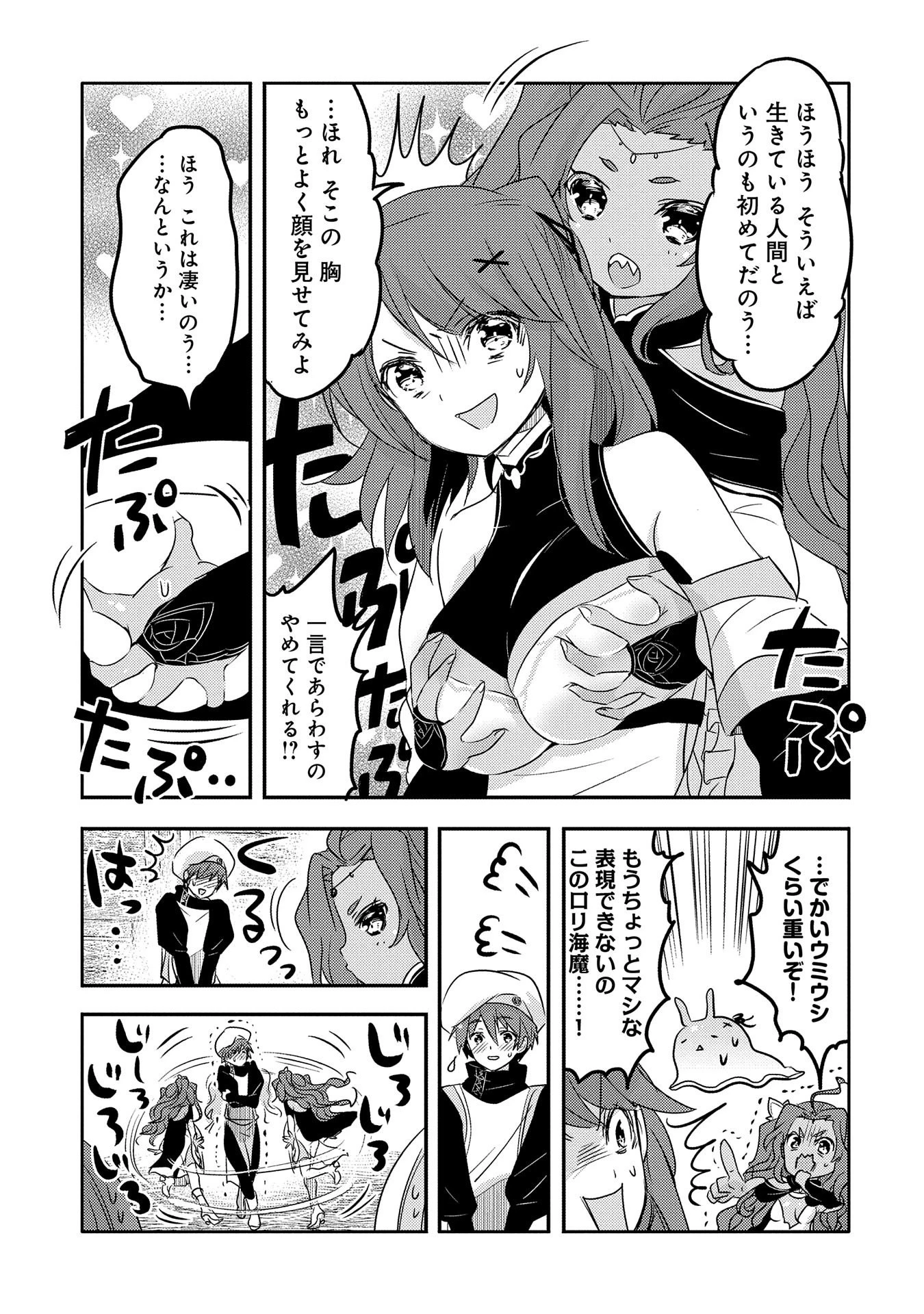 転生吸血鬼さんはお昼寝がしたい 第31話 - 5