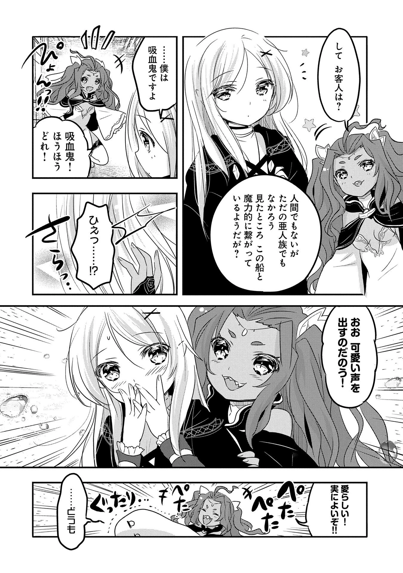 転生吸血鬼さんはお昼寝がしたい 第31話 - 6