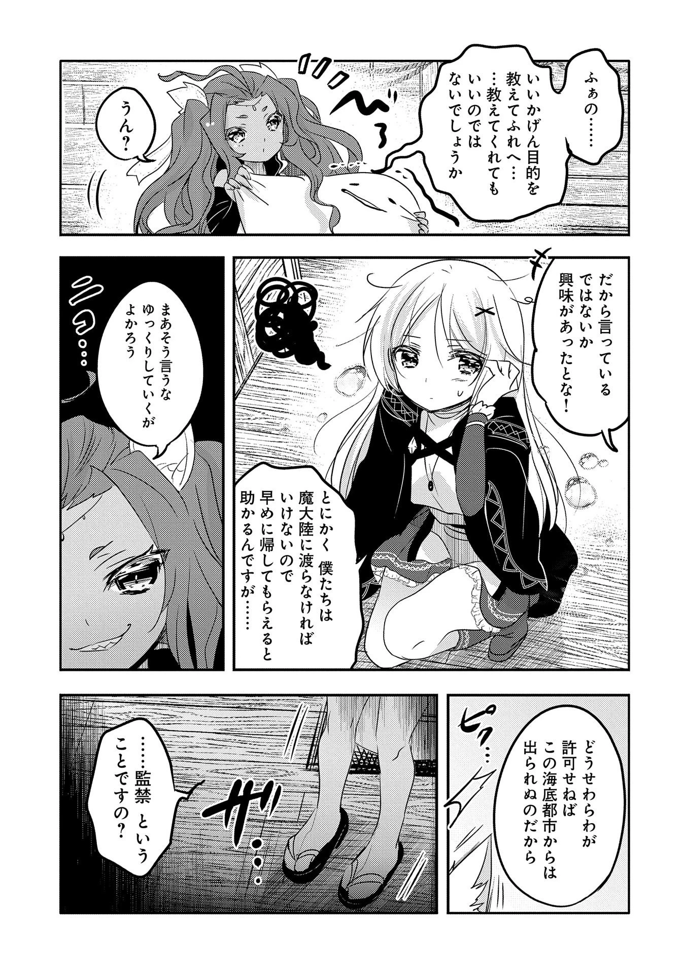 転生吸血鬼さんはお昼寝がしたい 第31話 - 7