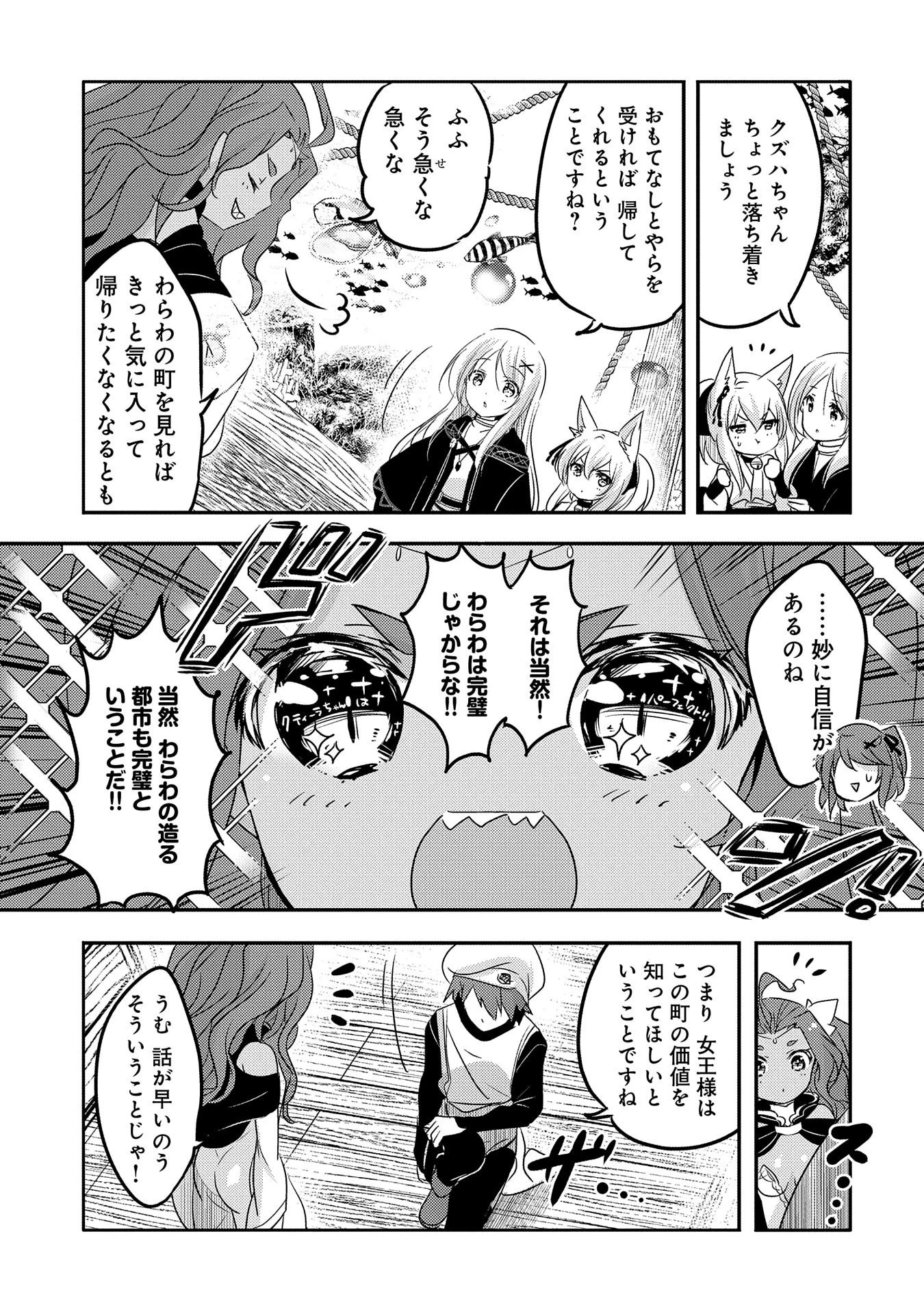 転生吸血鬼さんはお昼寝がしたい 第31話 - 9