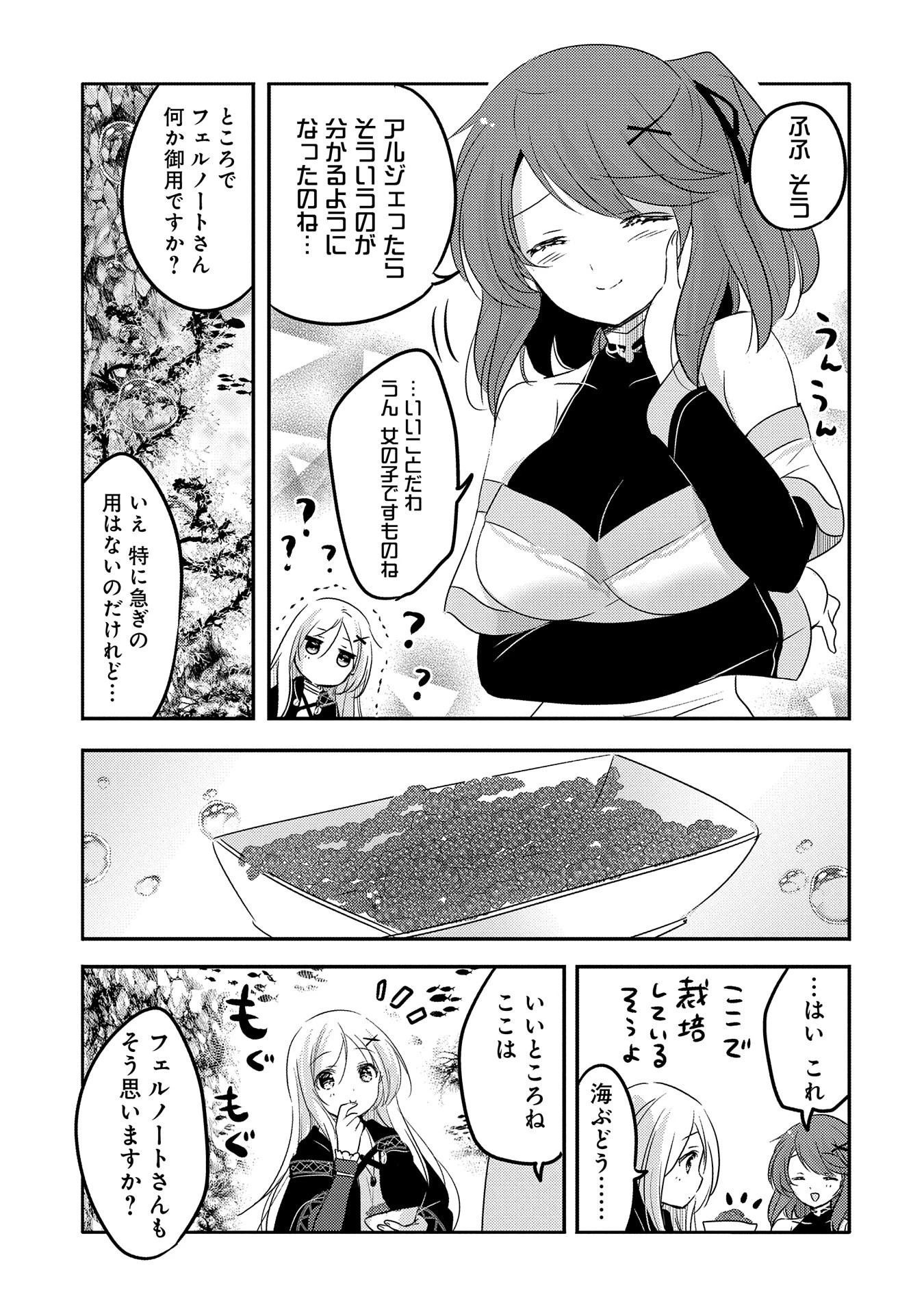 転生吸血鬼さんはお昼寝がしたい 第31話 - 17