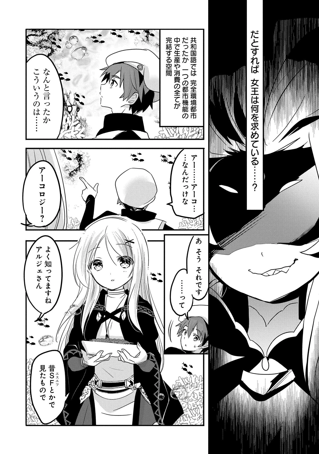 転生吸血鬼さんはお昼寝がしたい 第31話 - 20