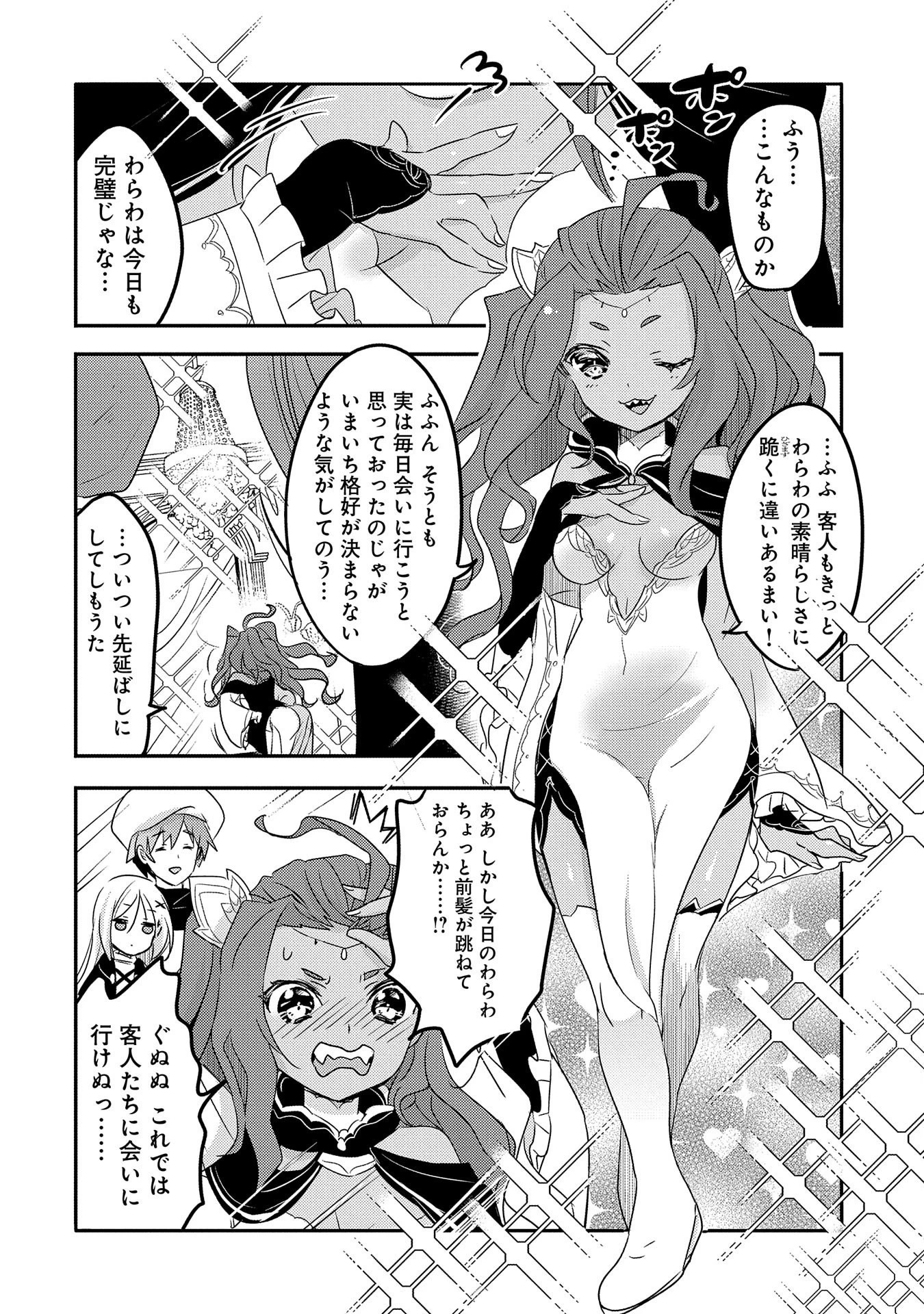 転生吸血鬼さんはお昼寝がしたい 第31話 - 24