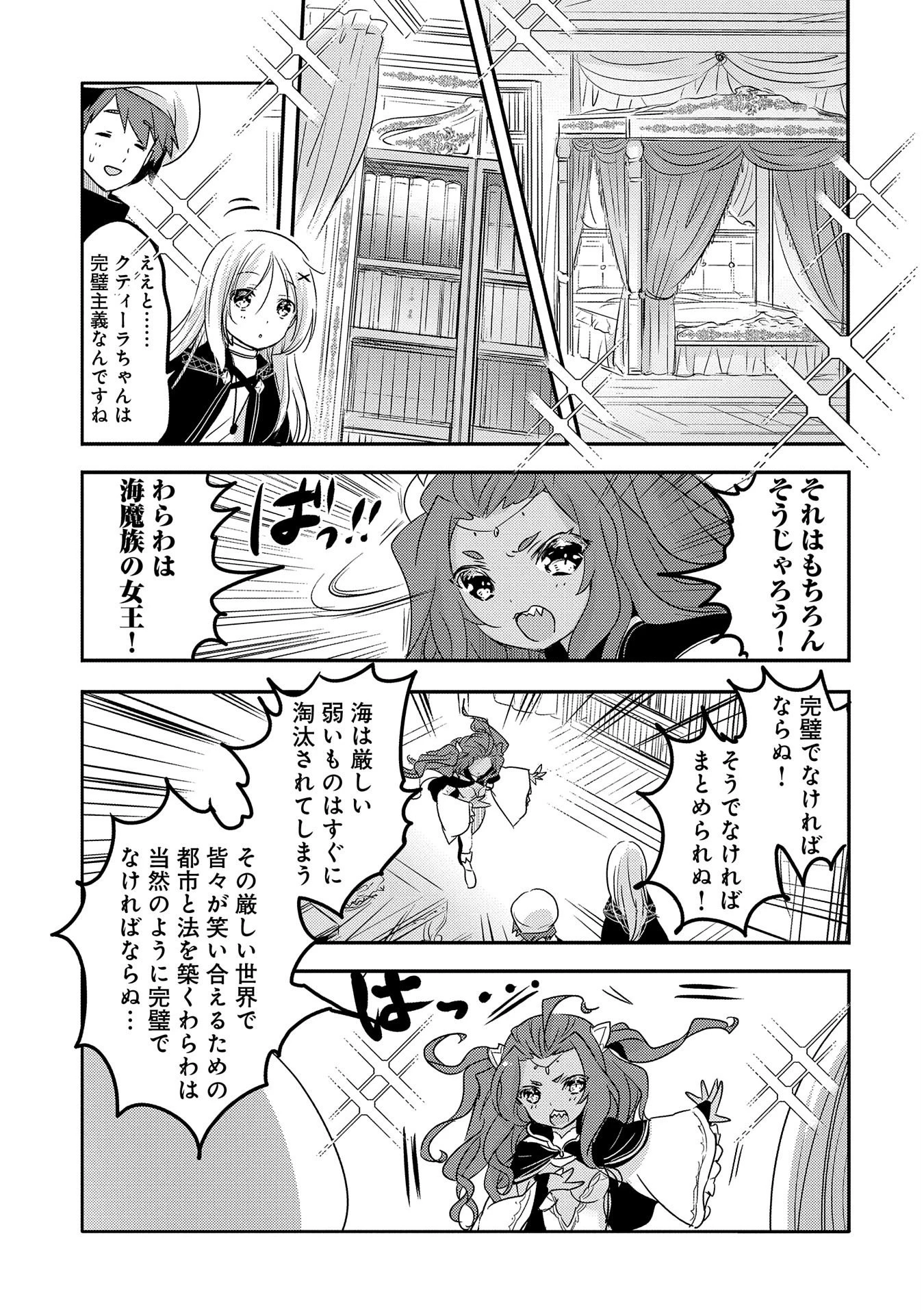 転生吸血鬼さんはお昼寝がしたい 第31話 - 25