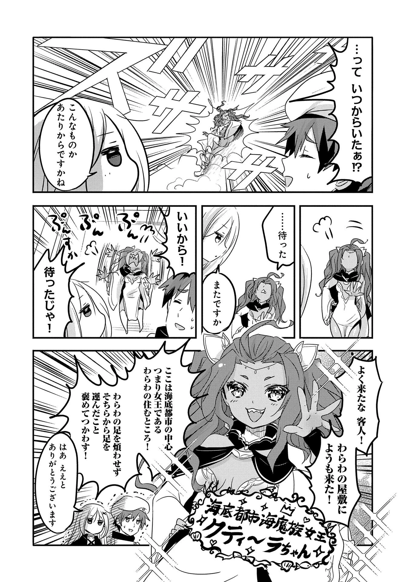 転生吸血鬼さんはお昼寝がしたい 第31話 - 26