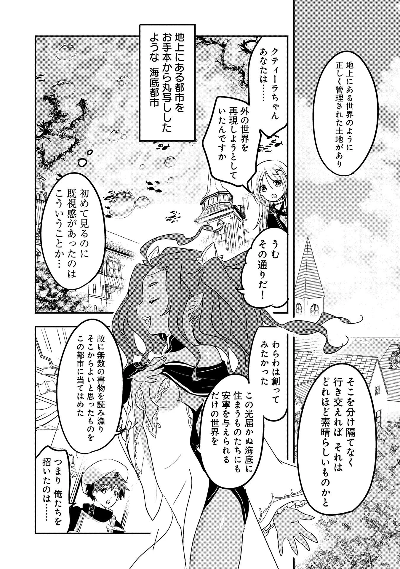 転生吸血鬼さんはお昼寝がしたい 第31話 - 31