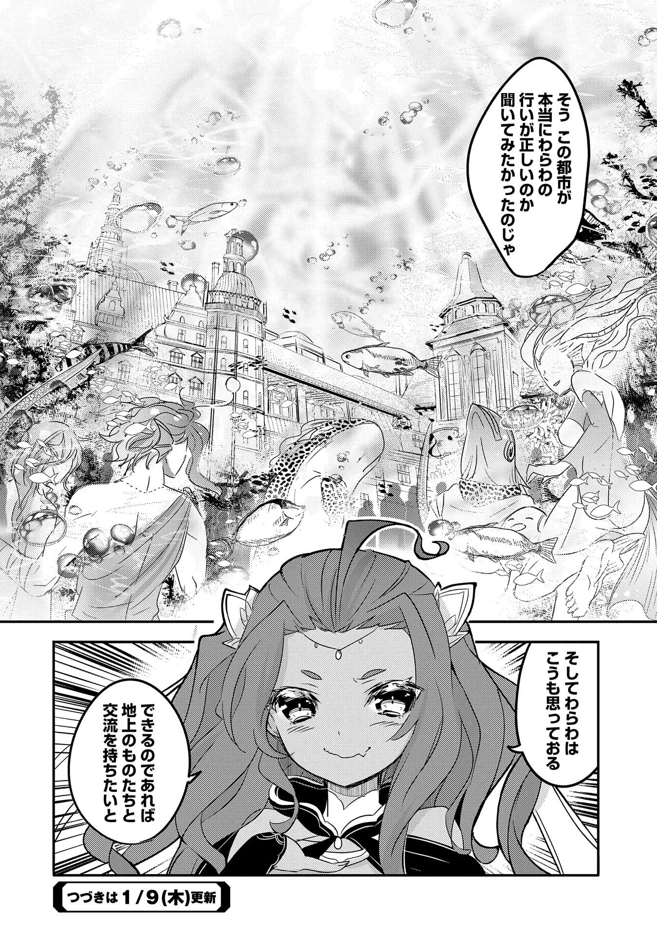 転生吸血鬼さんはお昼寝がしたい 第31話 - 32