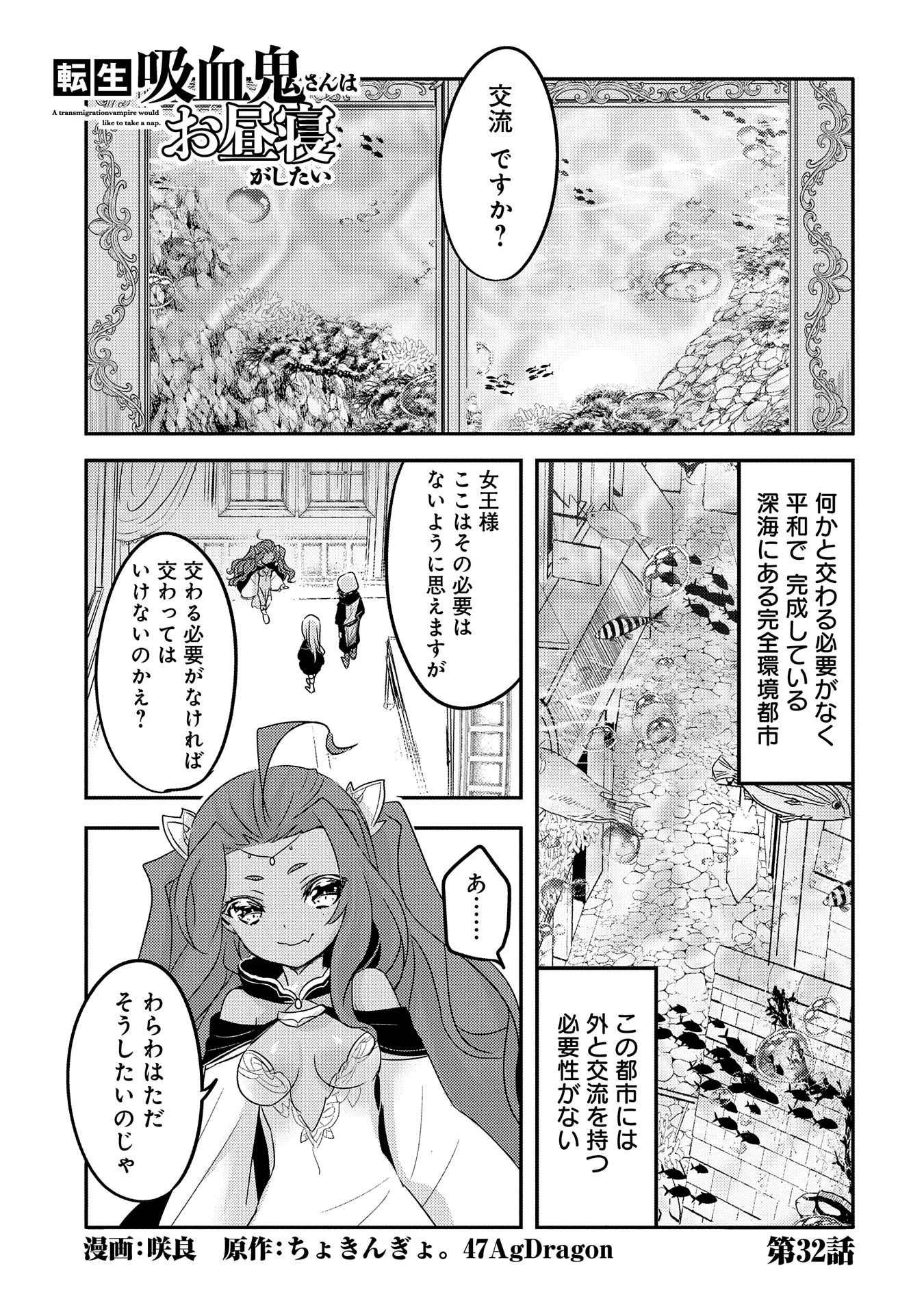 転生吸血鬼さんはお昼寝がしたい 第32話 - 1